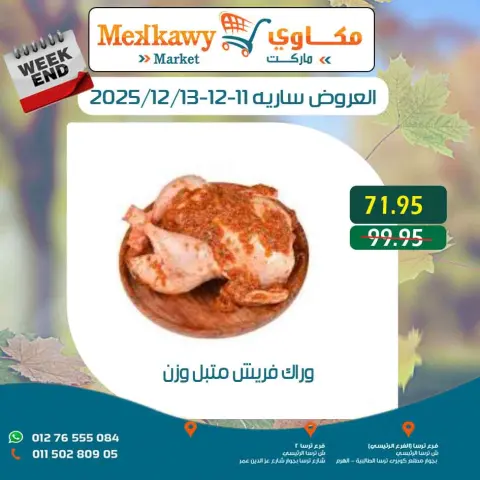Mekkawy Market Egypt Offers from 11 to 13 December 2025 Weekend Deals - Page 11