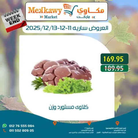 Mekkawy Market Egypt Offers from 11 to 13 December 2025 Weekend Deals - Page 2