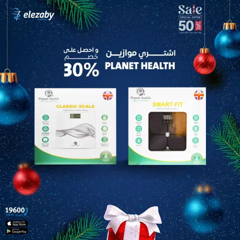 El Ezaby Pharmacies Egypt Offers from 11 to 24 December 2025 Sale - Page 47
