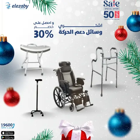 El Ezaby Pharmacies Egypt Offers from 11 to 24 December 2025 Sale - Page 57