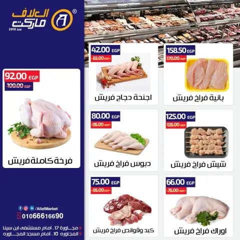 Al Alaf Market Egypt Offers from 11 to 13 December 2025 Weekend Deals - Page 1