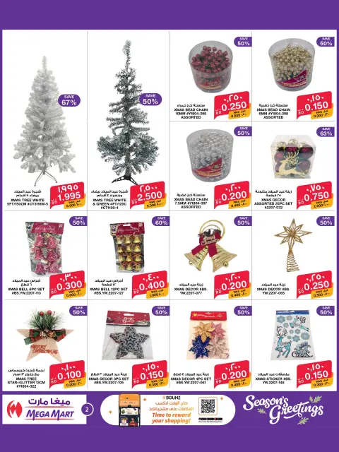 Ofertas de Mega mart Bahréin de 12 a 31 diciembre 2025 Ofertas de saludos de temporada - Página 5
