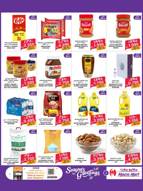 Ofertas de Macro mercado Bahréin de 12 a 31 diciembre 2025 Ofertas de saludos de temporada - Página 2