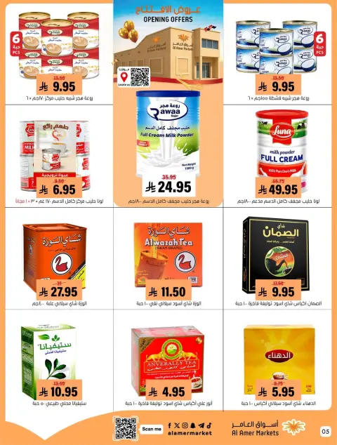 Al Amer market Saudi Arabia Offers from 12 to 14 December 2025 Opening Deals - Page 9