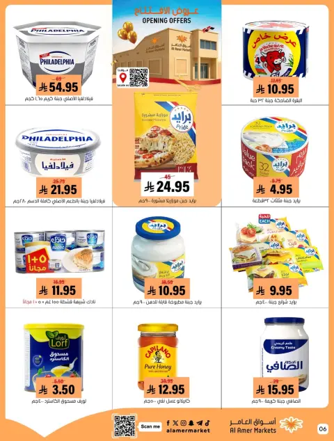 Al Amer market Saudi Arabia Offers from 12 to 14 December 2025 Opening Deals - Page 8