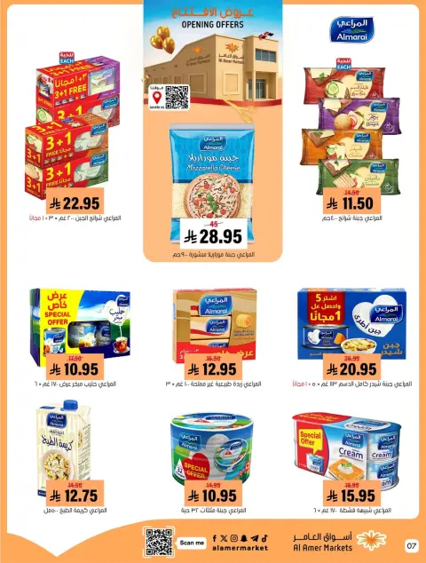 Al Amer market Saudi Arabia Offers from 12 to 14 December 2025 Opening Deals - Page 3