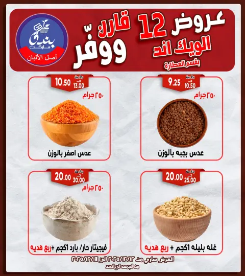 Ofertas de Mercado de Bondok Egipto de 12 a 14 diciembre 2025 Ofertas de fin de semana - Página 2