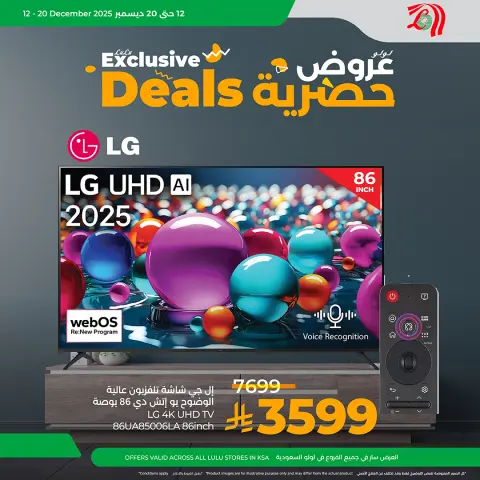 عروض لولو السعودية من 12 حتى 20 ديسمبر 2025 عروض حصرية - صفحة 2