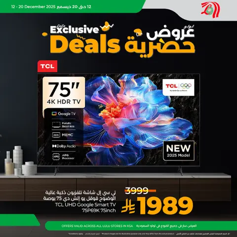 عروض لولو السعودية من 12 حتى 20 ديسمبر 2025 عروض حصرية - صفحة 8