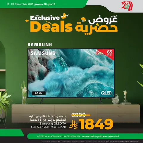 عروض لولو السعودية من 12 حتى 20 ديسمبر 2025 عروض حصرية - صفحة 6