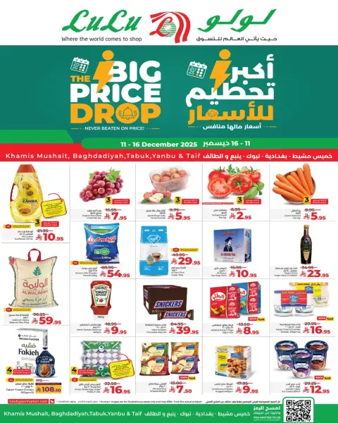 عروض لولو  تبوك ينبع الطائف و خميس مشيط  من 11 حتى 16 ديسمبر 2025 عروض تحطيم الاسعار - صفحة 1