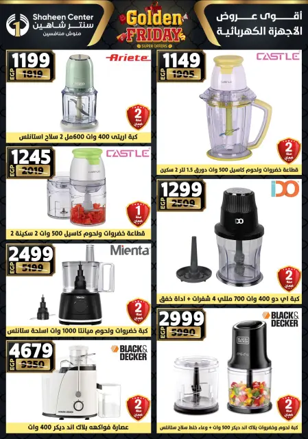 Ofertas de Centro Shaheen Egipto de 11 a 17 diciembre 2025 Ofertas del viernes dorado - Página 150