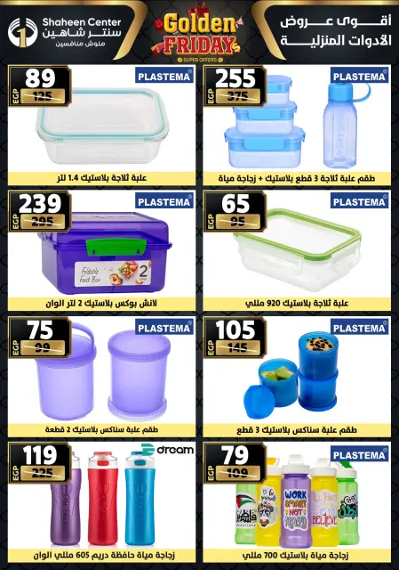 Ofertas de Centro Shaheen Egipto de 11 a 17 diciembre 2025 Ofertas del viernes dorado - Página 79