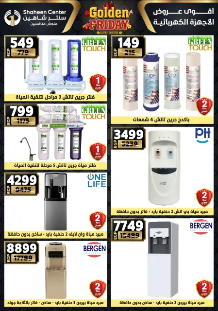 Ofertas de Centro Shaheen Egipto de 11 a 17 diciembre 2025 Ofertas del viernes dorado - Página 170