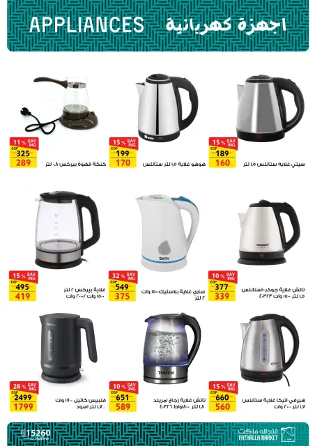 Fathalla Market Egypt Offers from 12 to 27 December 2025 Electrical appliances offers - Page 18
