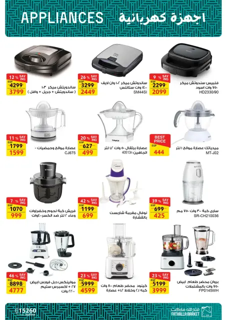 Fathalla Market Egypt Offers from 12 to 27 December 2025 Electrical appliances offers - Page 14