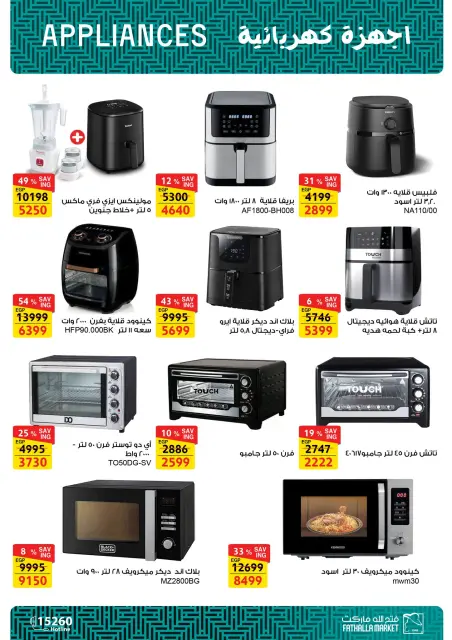Fathalla Market Egypt Offers from 12 to 27 December 2025 Electrical appliances offers - Page 15