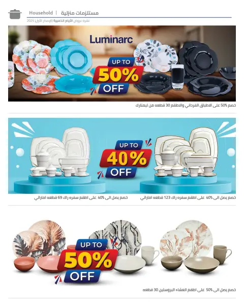 Hyperone Egypt Offers from 12 to 18 December 2025 Golden Friday Deals - Page 19