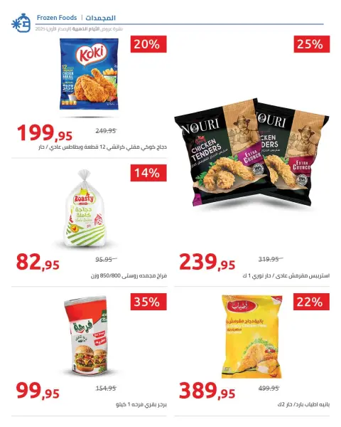 Hyperone Egypt Offers from 12 to 18 December 2025 Golden Friday Deals - Page 39