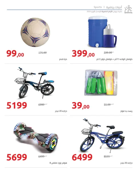 Hyperone Egypt Offers from 12 to 18 December 2025 Golden Friday Deals - Page 24