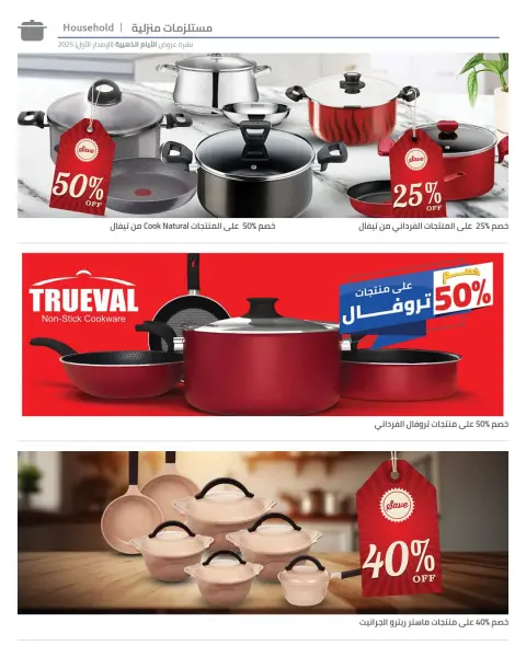 Hyperone Egypt Offers from 12 to 18 December 2025 Golden Friday Deals - Page 17