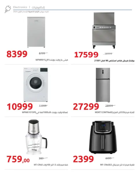 Hyperone Egypt Offers from 12 to 18 December 2025 Golden Friday Deals - Page 15