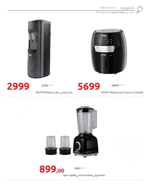 Hyperone Egypt Offers from 12 to 18 December 2025 Golden Friday Deals - Page 16