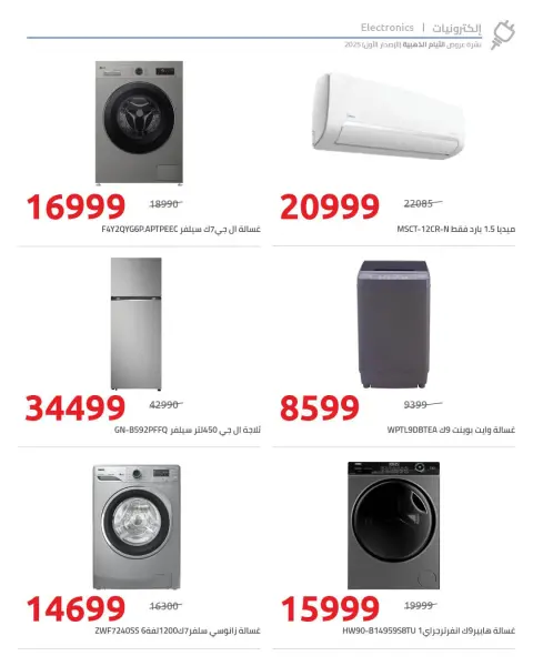 Hyperone Egypt Offers from 12 to 18 December 2025 Golden Friday Deals - Page 14