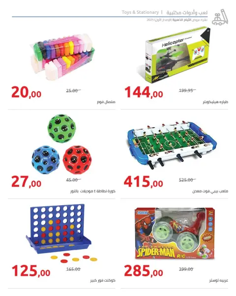 Hyperone Egypt Offers from 12 to 18 December 2025 Golden Friday Deals - Page 26
