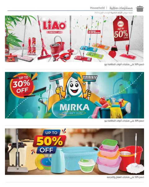 Hyperone Egypt Offers from 12 to 18 December 2025 Golden Friday Deals - Page 18