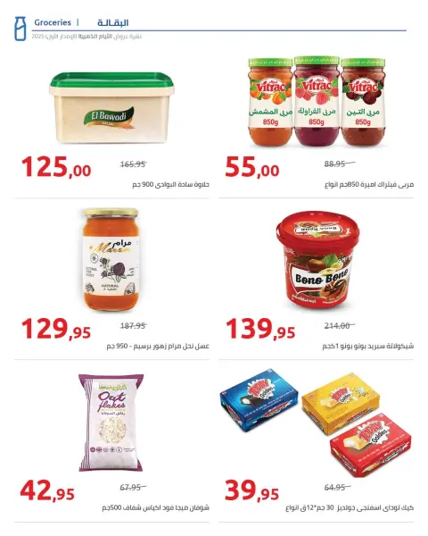 Hyperone Egypt Offers from 12 to 18 December 2025 Golden Friday Deals - Page 31