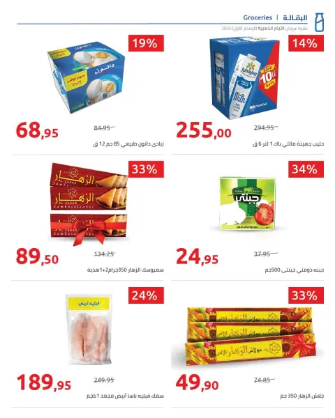 Hyperone Egypt Offers from 12 to 18 December 2025 Golden Friday Deals - Page 38
