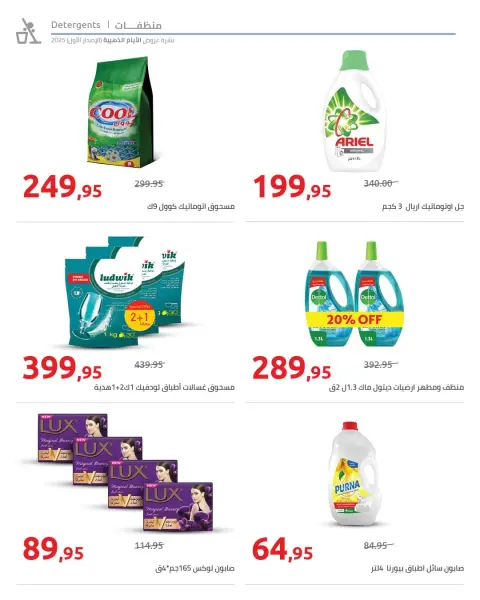 Hyperone Egypt Offers from 12 to 18 December 2025 Golden Friday Deals - Page 37