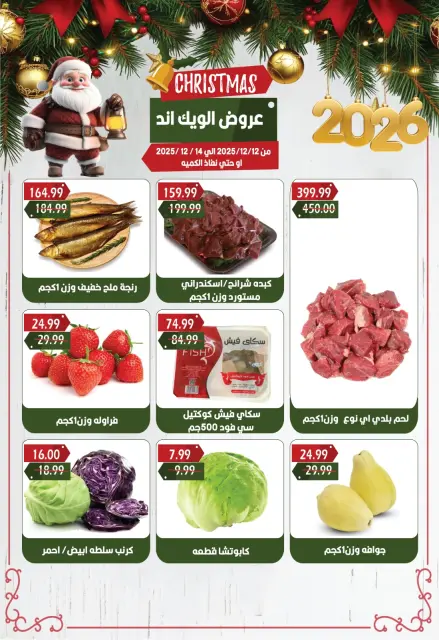 Euromarche Egypt Offers from 12 to 14 December 2025 Weekend Deals - Page 8