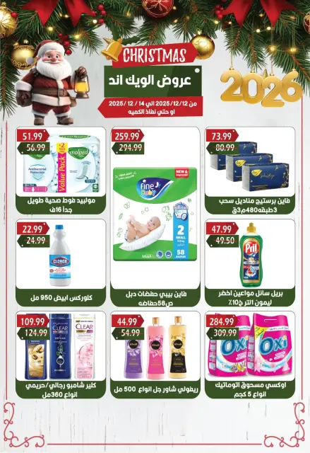 Euromarche Egypt Offers from 12 to 14 December 2025 Weekend Deals - Page 5