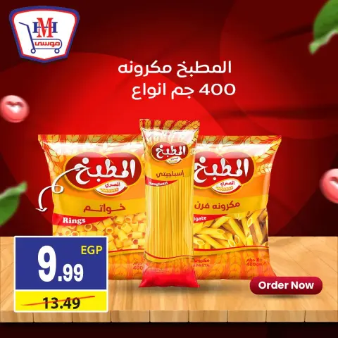 Hyper Mousa Egypt Offers from 11 to 17 December 2025 Weekly offers - Page 11