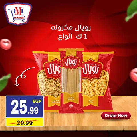 Hyper Mousa Egypt Offers from 11 to 17 December 2025 Weekly offers - Page 10