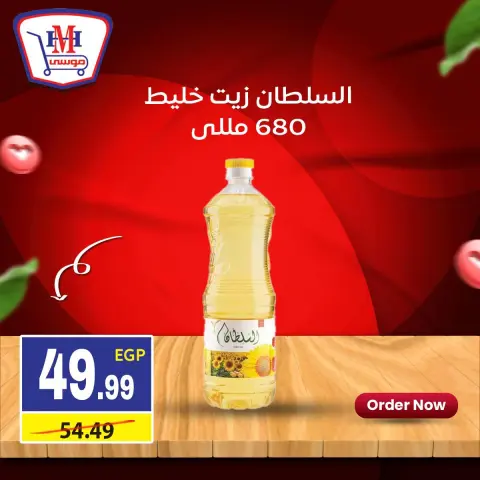 Hyper Mousa Egypt Offers from 11 to 17 December 2025 Weekly offers - Page 12