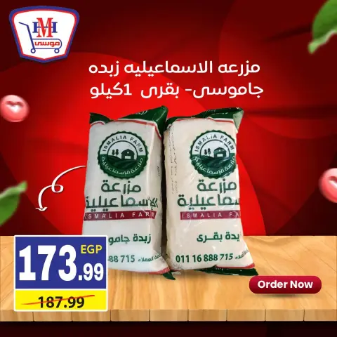Hyper Mousa Egypt Offers from 11 to 17 December 2025 Weekly offers - Page 6