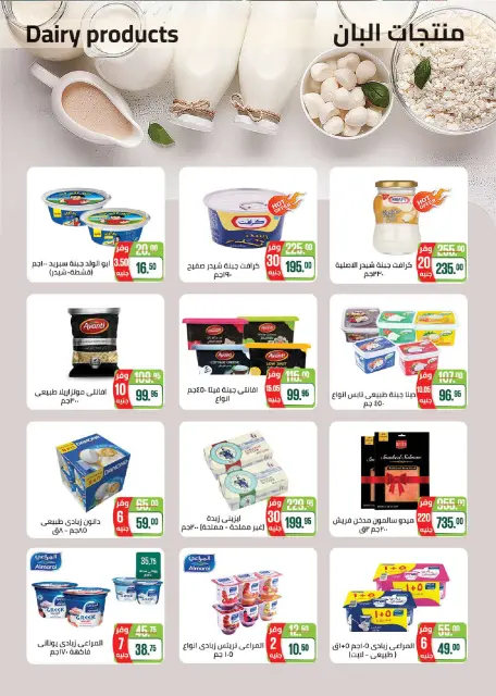 Seoudi Market Egypt Offers from 9 to 22 December 2025 Winter Deals - Page 3