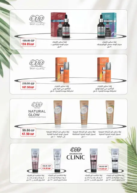 Seoudi Market Egypt Offers from 9 to 22 December 2025 Winter Deals - Page 34