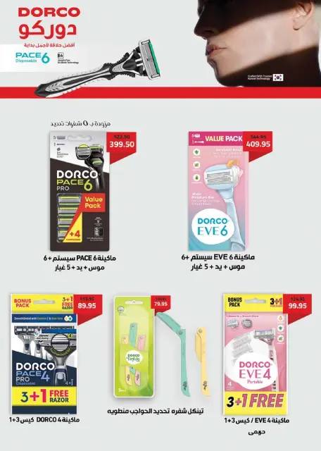 Seoudi Market Egypt Offers from 9 to 22 December 2025 Winter Deals - Page 38