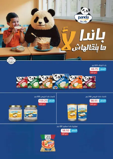 Seoudi Market Egypt Offers from 9 to 22 December 2025 Winter Deals - Page 5