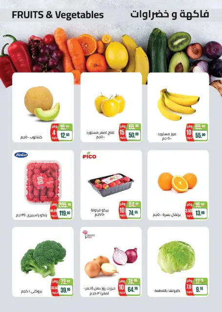 Seoudi Market Egypt Offers from 9 to 22 December 2025 Winter Deals - Page 8