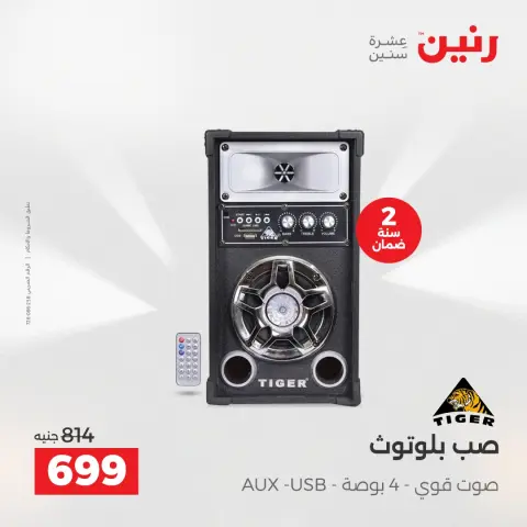 Raneen Egypt Offers from 14 to 15 December 2025 Mobile phone and accessories offers - Page 29