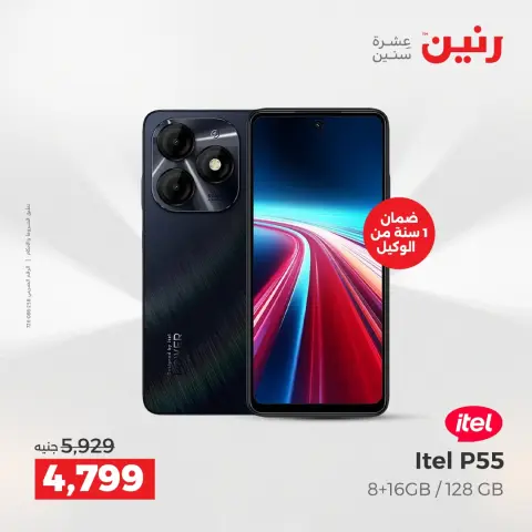 Raneen Egypt Offers from 14 to 15 December 2025 Mobile phone and accessories offers - Page 8