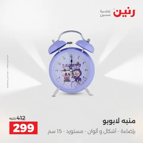 Raneen Egypt Offers from 14 to 15 December 2025 Decorative pieces offers - Page 18