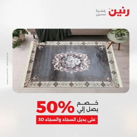 Raneen Egypt Offers from 14 to 15 December 2025 Bags and toys offers - Page 15