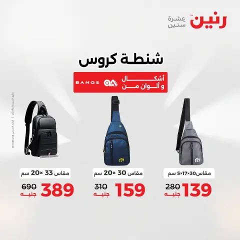 Raneen Egypt Offers from 14 to 15 December 2025 Bags and toys offers - Page 10