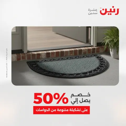 Raneen Egypt Offers from 14 to 15 December 2025 Bags and toys offers - Page 17